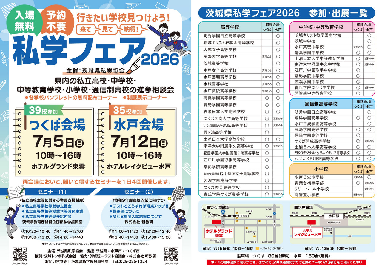 2026_shigaku-fair.jpg