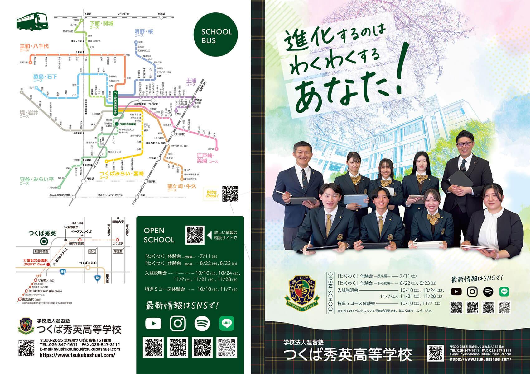 つくば秀英高等学校・2026年パンフレット