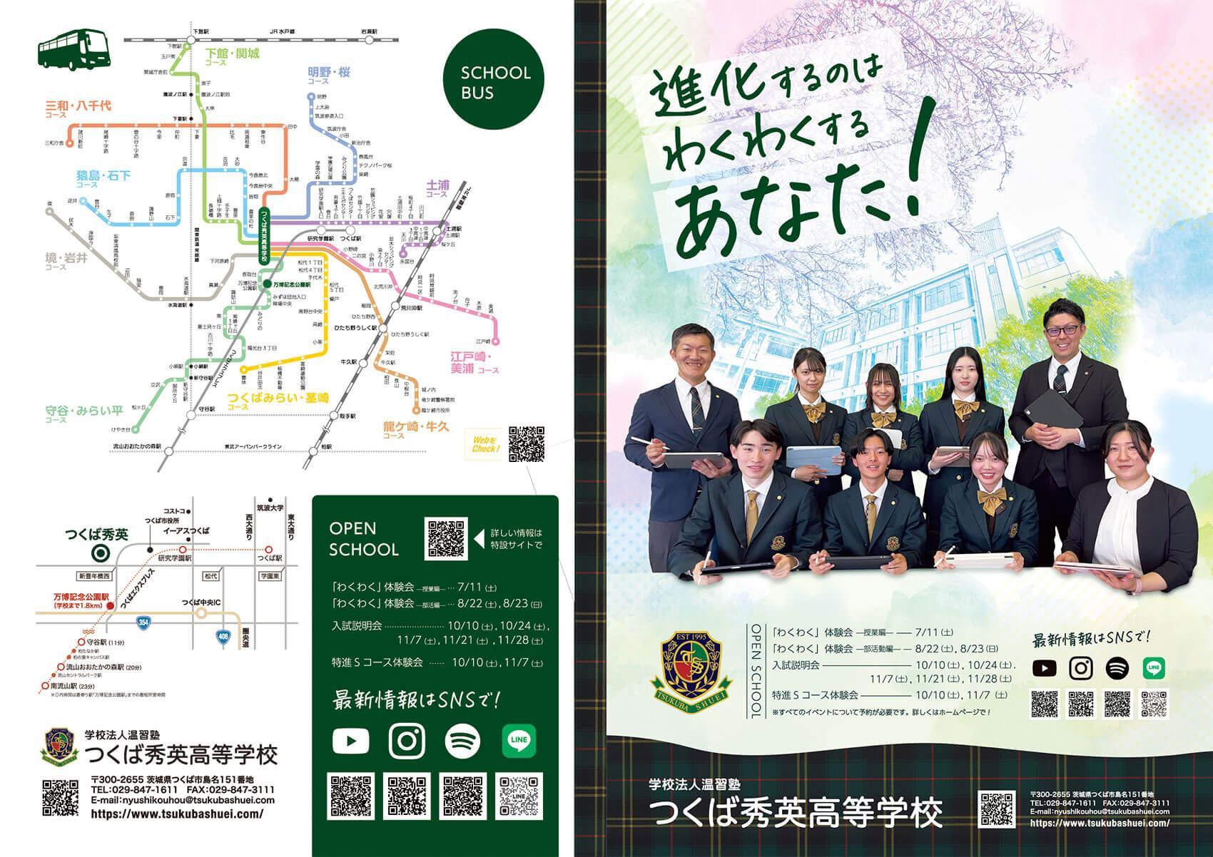 つくば秀英高等学校・2026年パンフレット