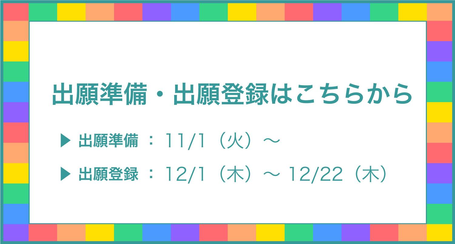 つくば秀英高等学校・出願準備・出願登録
