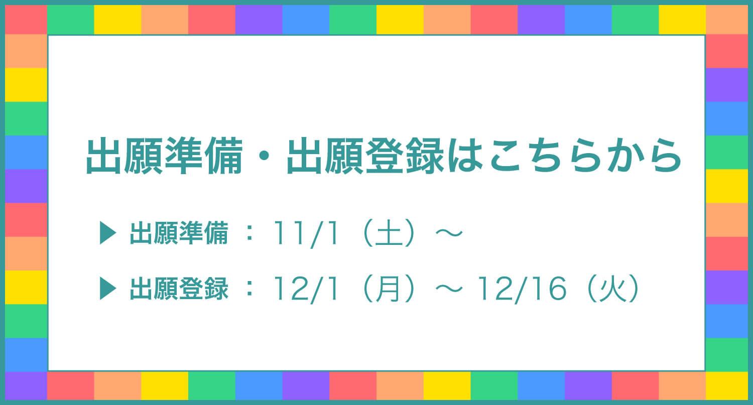 つくば秀英高等学校・出願準備 出願登録はこちらから