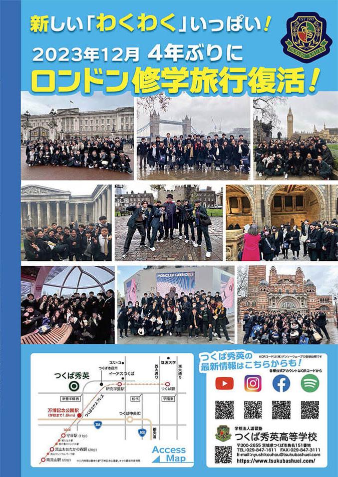 【つくば秀英高等学校】新しい「わくわく」いっぱい！ 2023年12月 4年ぶりにロンドン修学旅行復活！