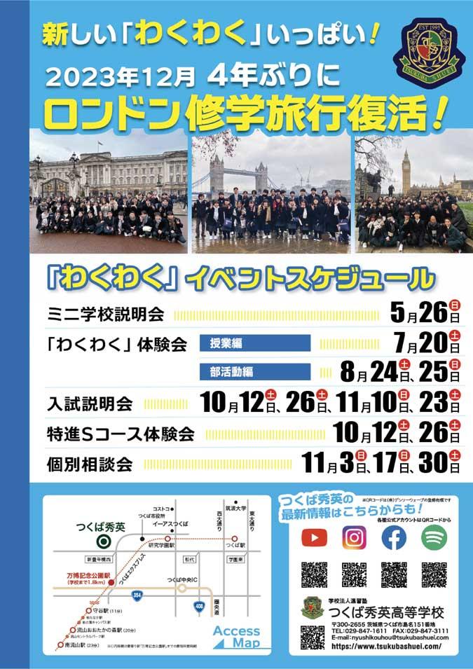 【つくば秀英高等学校】新しい「わくわく」いっぱい！ 2023年12月 4年ぶりにロンドン修学旅行復活！