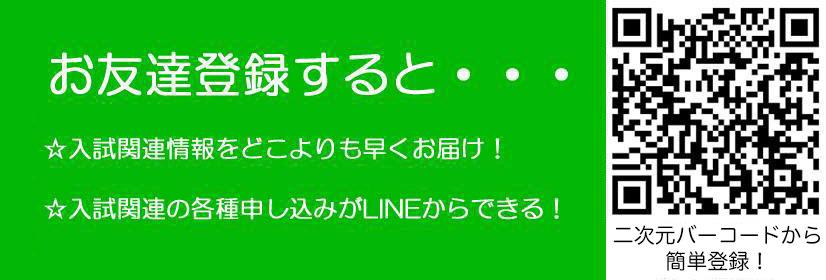 LINE登録