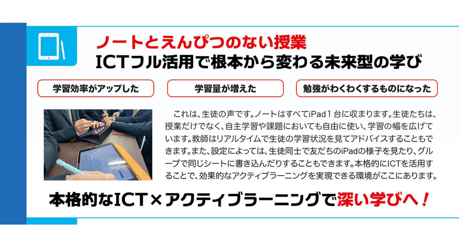 つくば秀英高等学校：ノートとえんぴつのない授業」ICTフル活用で根本から変わる未来型の学び