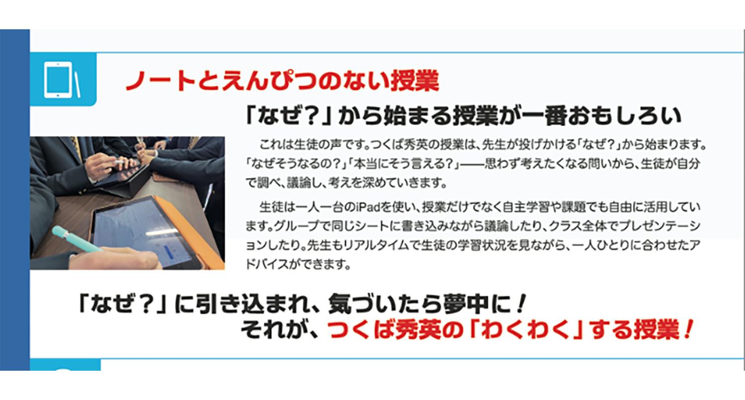 ノートとえんぴつのない授業