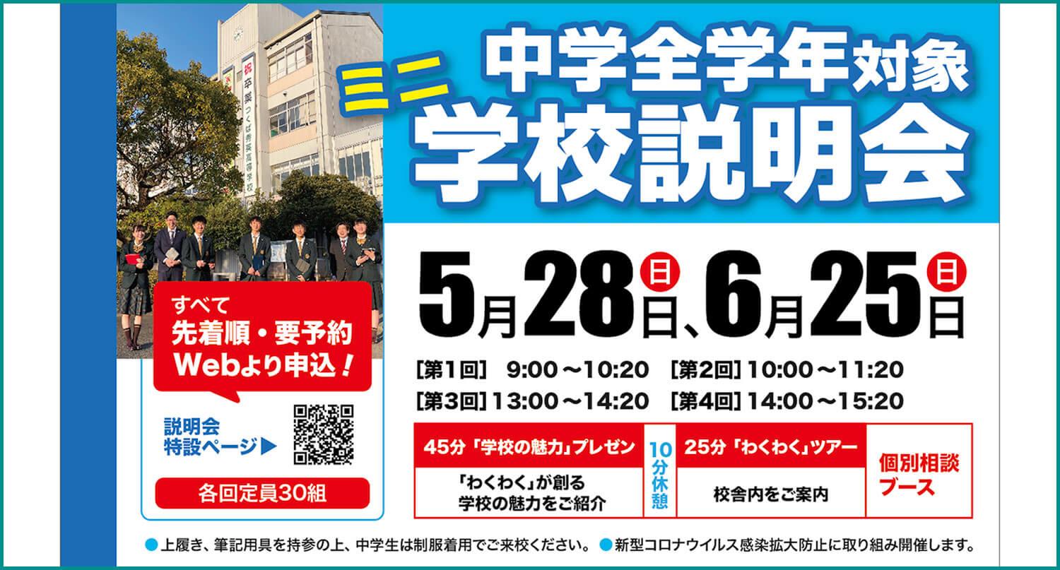 つくば秀英高校ミニ中学全学年対象・学校説明会 2023年5月28日（日）&6月25日（日）