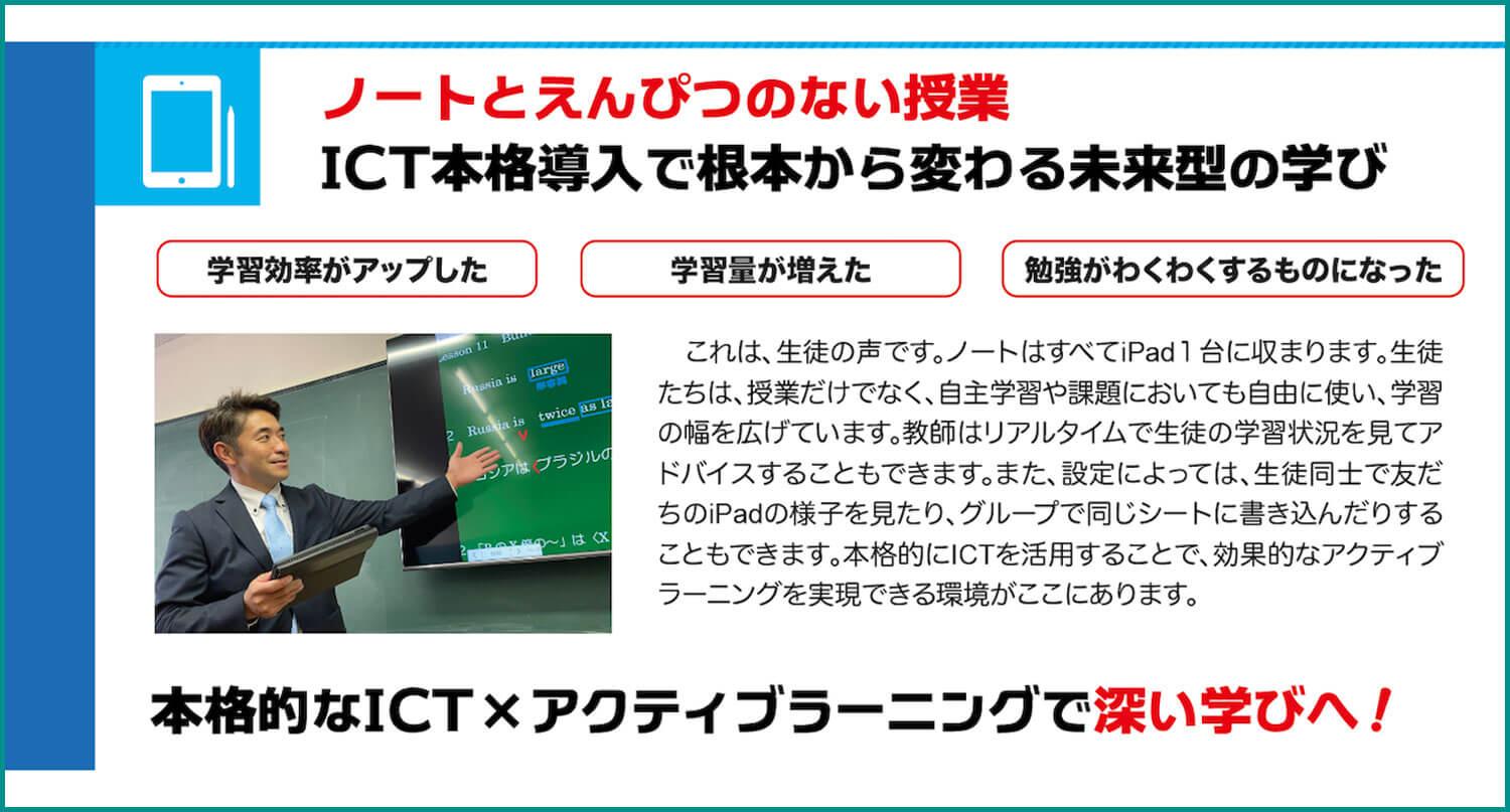 つくば秀英高等学校「ノートとえんぴつのない授業」ICT本格導入で根本から変わる未来型の学び