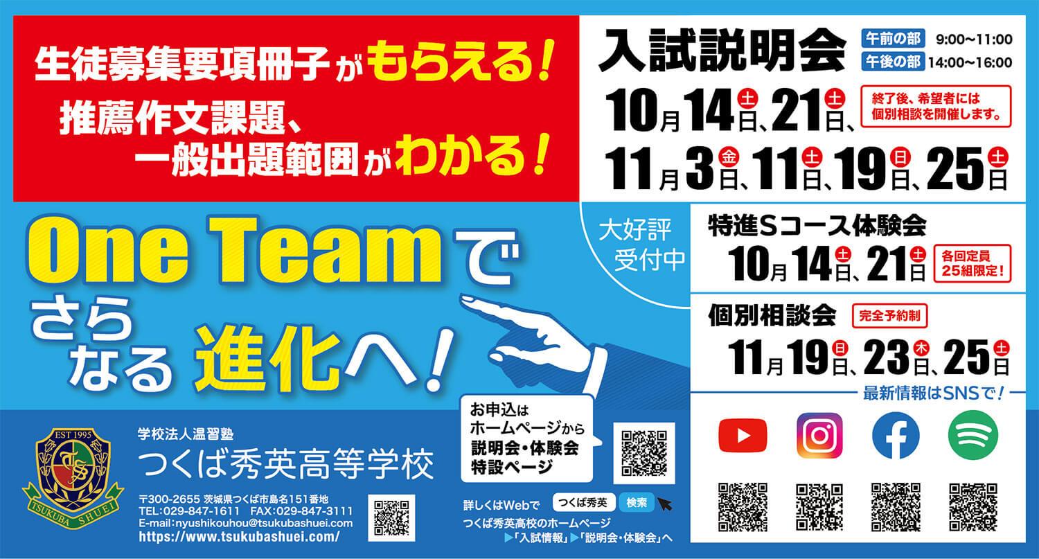 【つくば秀英高校】2023年度・入試説明会などの情報